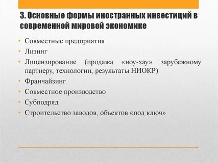 Деятельность организаций с иностранными инвестициями