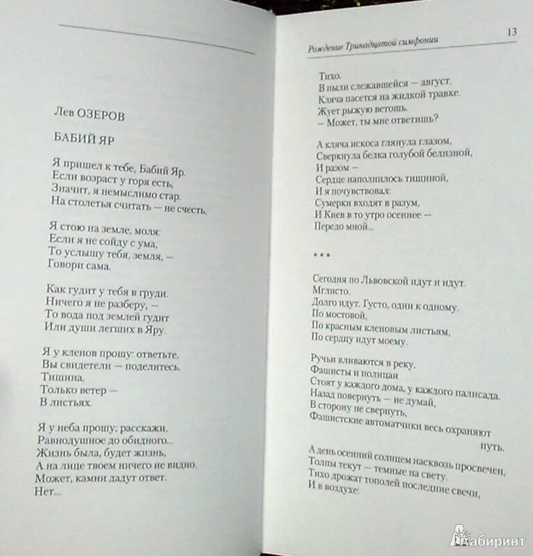 Евтушенко поэзия Бабий Яр. Бабий Яр стихотворение Евтушенко. Стихи о Бабьем Яре.