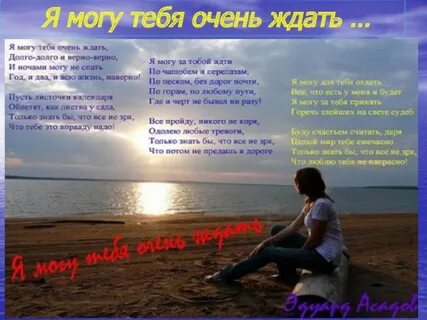 Слушать песню я могу тебя долго ждать