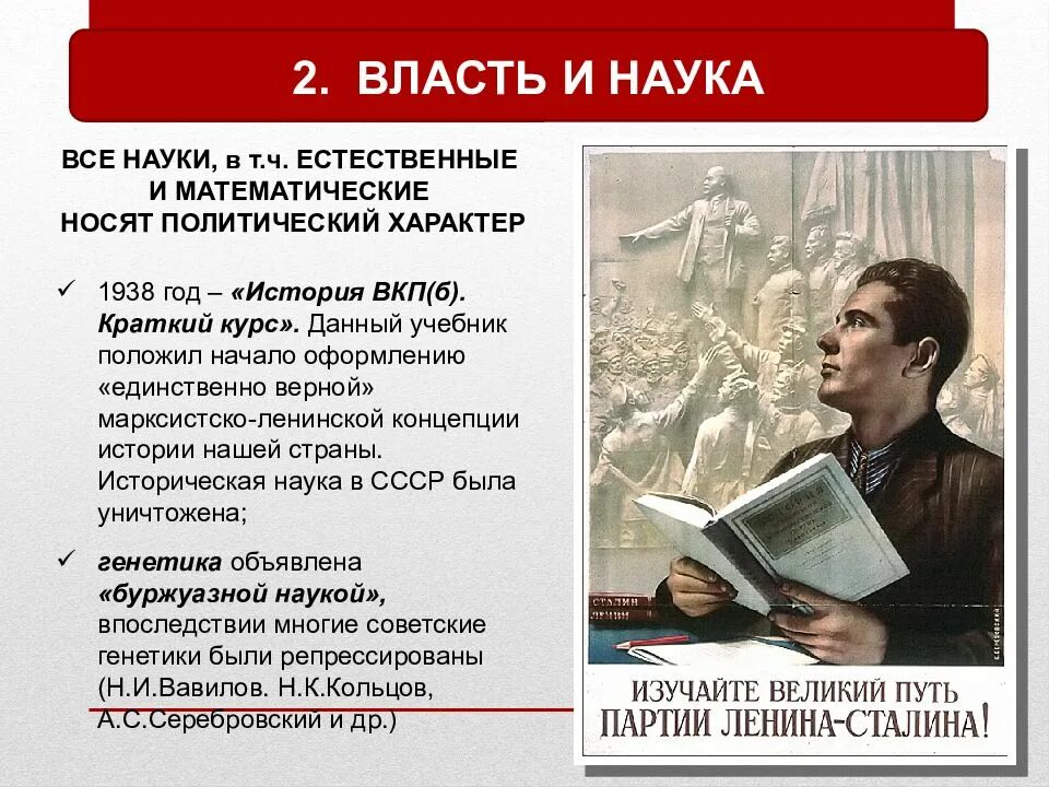 Деятель науки 1930 годов ссср. Наука и культура СССР. Наука в СССР 1920-1930-Е гг. Советская культура в 1930-е годы. Наука в 1930 годы.