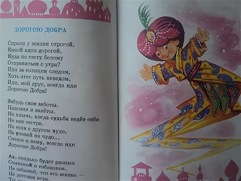 Книжка песенки из детских кинофильмов. Дорога добра Энтин. Мама ю энтина