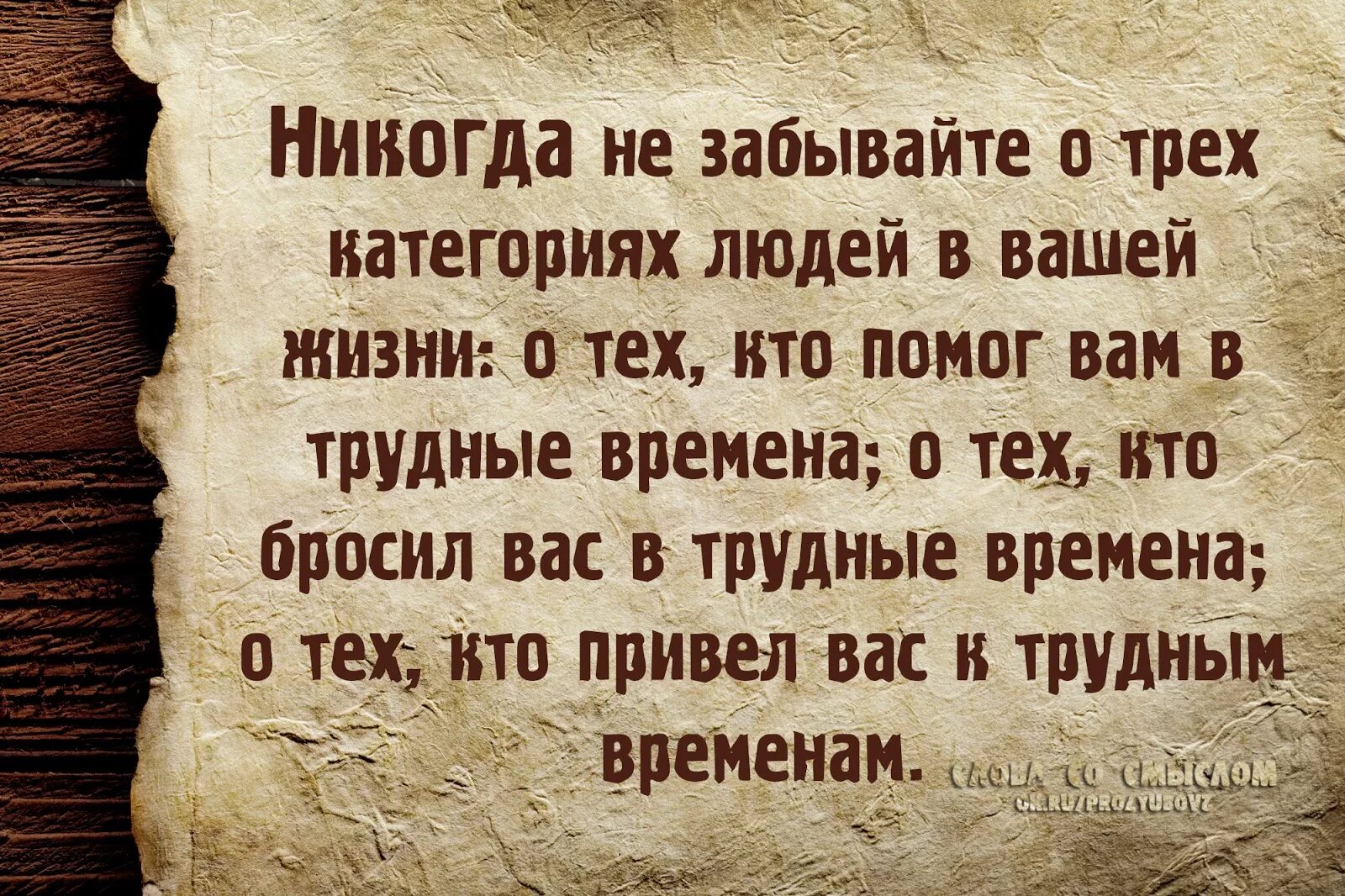 Тяжелые времена цитаты. Высказывания про поддержку. Афоризмы про поддержку. Высказывания о трудной жизни. Бросил в трудную минуту.