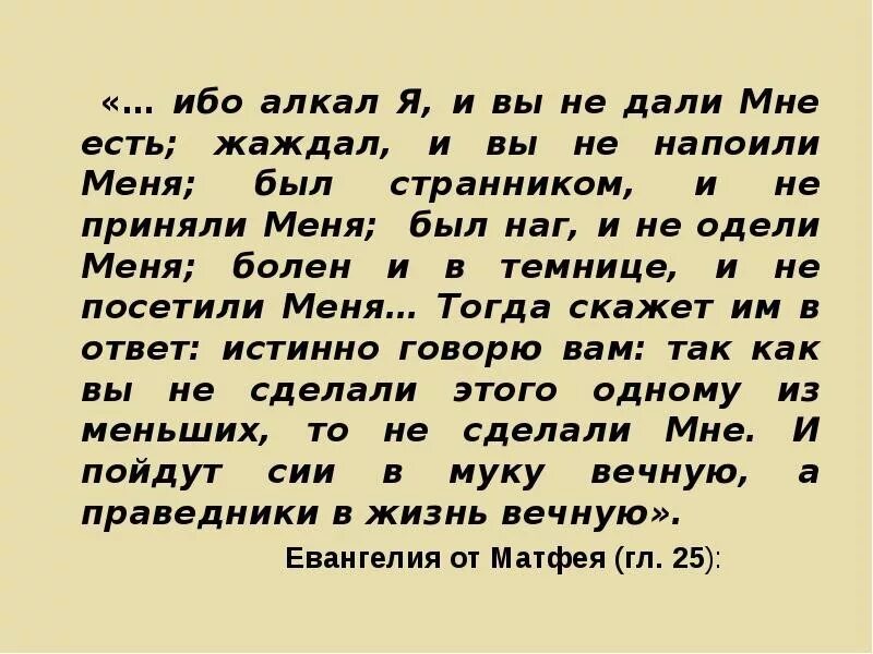 Предложения с ибо. Пища не приближает нас к Богу ибо. Я был голоден и вы не накормили меня. Был болен и вы посетили меня. Ибо алкал я и вы дали мне есть.