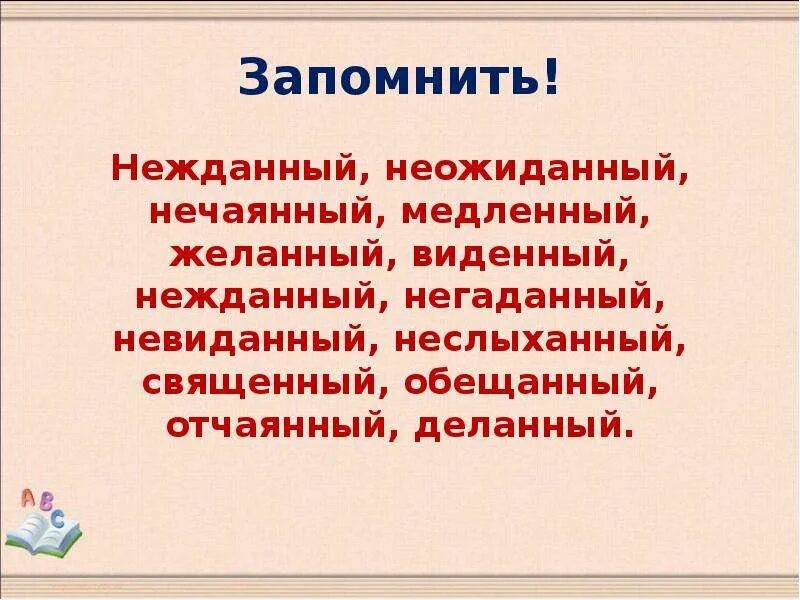 Зачем двойная. Нежданный негаданный. Невиданный негаданный Нежданный. Нежданный негаданный неслыханный невиданный исключения. Желанный негаданный Нежданный.