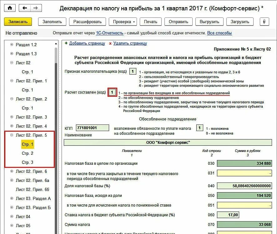 Декларация по налогу на прибыль обособленного подразделения образец. Пример заполнения декларации на прибыль. Декларация на прибыль по обособленному подразделению. Расчет финансового результата в обособленном подразделении. Налог на прибыль обособка