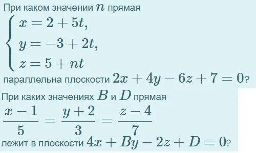 При каких значениях x и y. При каких значениях b об. При каком значении n прямая параллельна прямой : .. При каком значении прямая параллельна плоскости. При каком значении параметра прямая параллельна прямой ?.