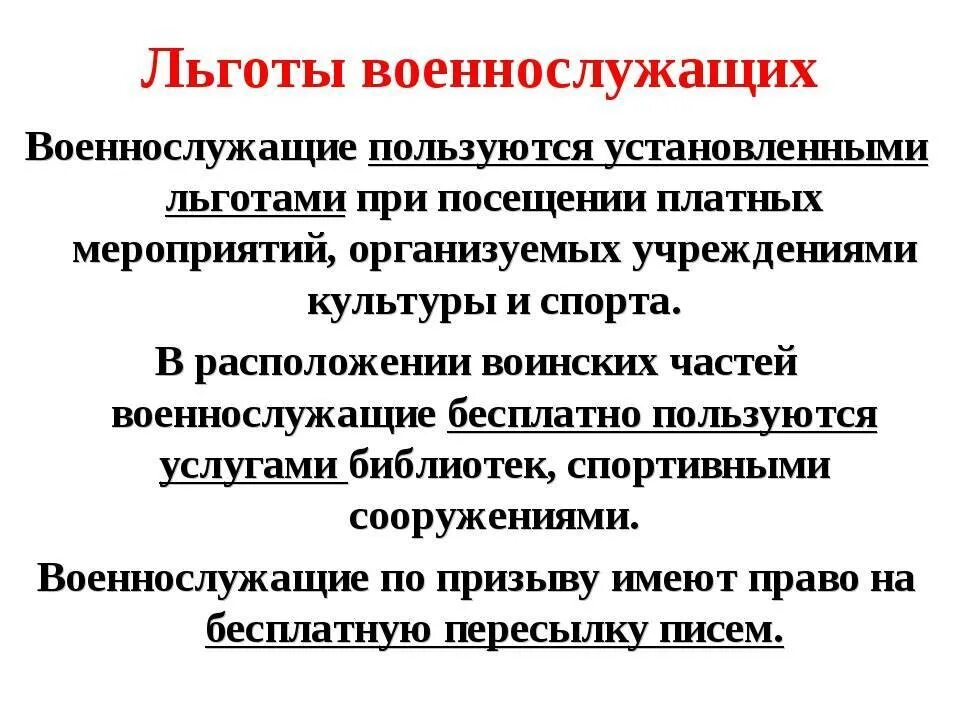 Льготы военнослужащим. Льготы для военослу. Льготы военнослужащим и их семьям. Льготы военнослужащим по призыву.