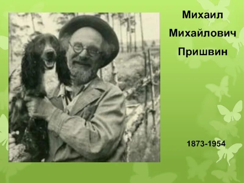 Собаки пришвина в рассказах. Михаила Михайловича Пришвина. М М пришвин агроном.