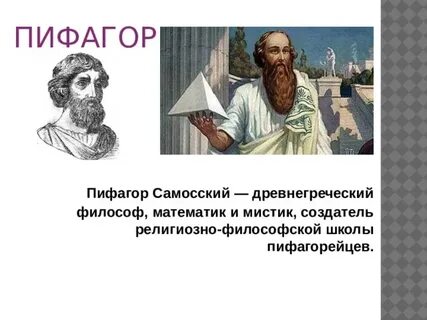 Известного философа и математика