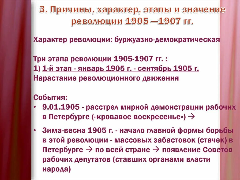 Ход событий первой революции. Причины Российской революции 1905-1907 гг. Причины и этапы революции 1905-1907. Причины первой Российской революции 1905. Ход событий революции 1905-1907 гг.