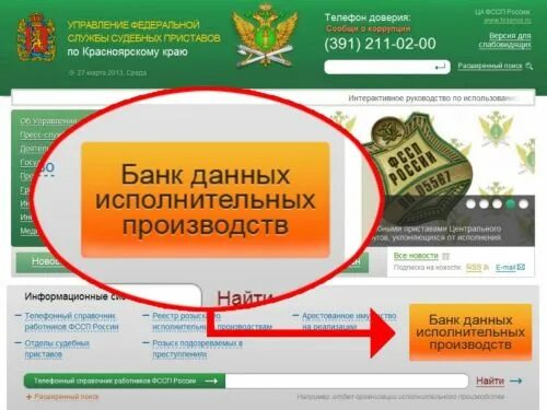 Банк данных исполнительных бурятия. Банк исполнительных производств красноярск. банк данных исполнительных производств по красноярскому краю. электронный банк данных. электронная почта судебных приставов красноярского края.