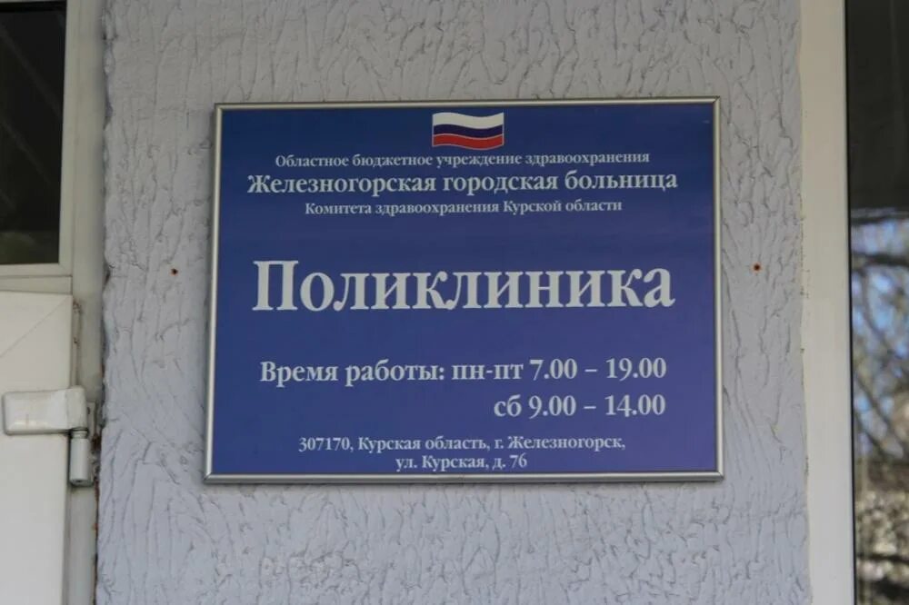 Зимний железногорск. 11 апреля 2024 железногорск курская область. Регби курск. Депутаты железногорска курской. Железногорск курская область.