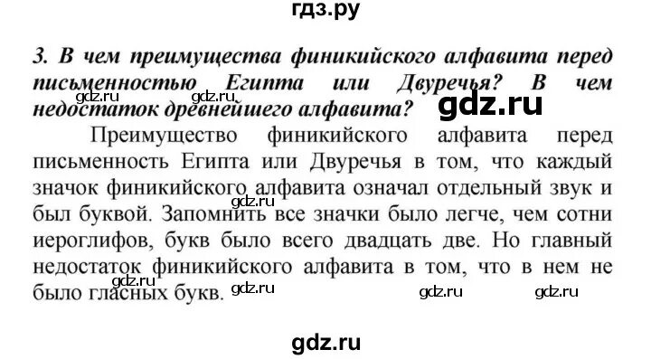 Краткий пересказ 35 параграфа по истории. История 5 класс. Пересказ параграфа по истории 5 класс. 15 Параграф по истории 5 класс вигасин финикийские мореплаватели.