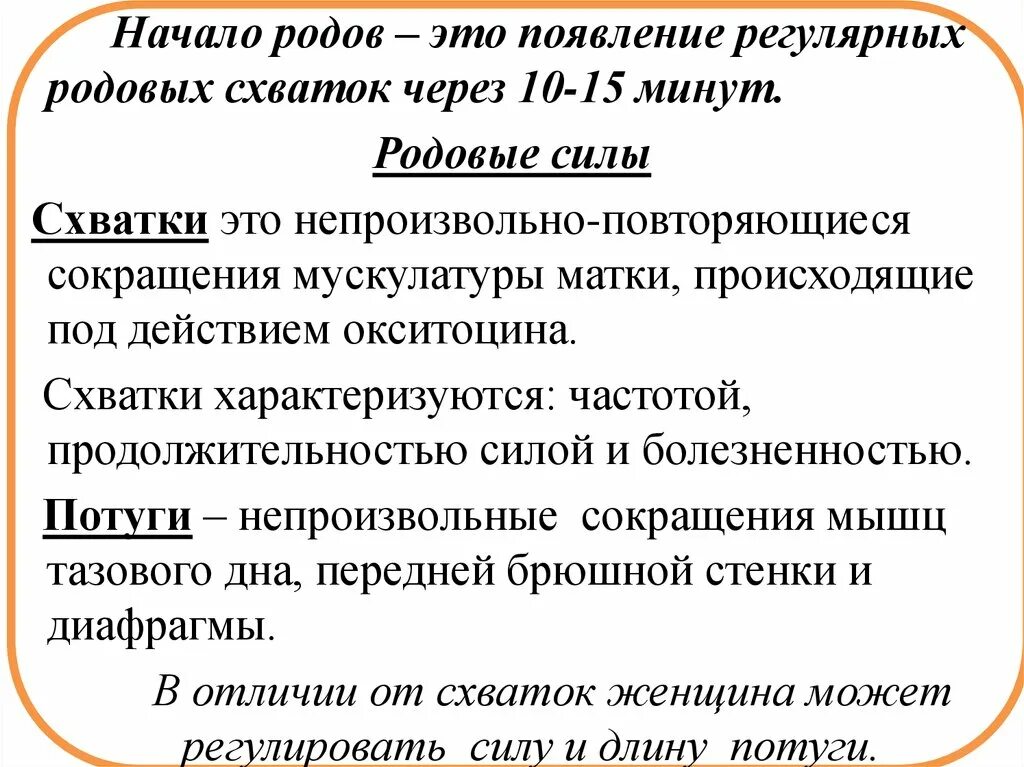 Как пережить схватки. Начало родов. Характеристика схваток при родах. Родовые схватки характеризуются. Начало родовой деятельности.