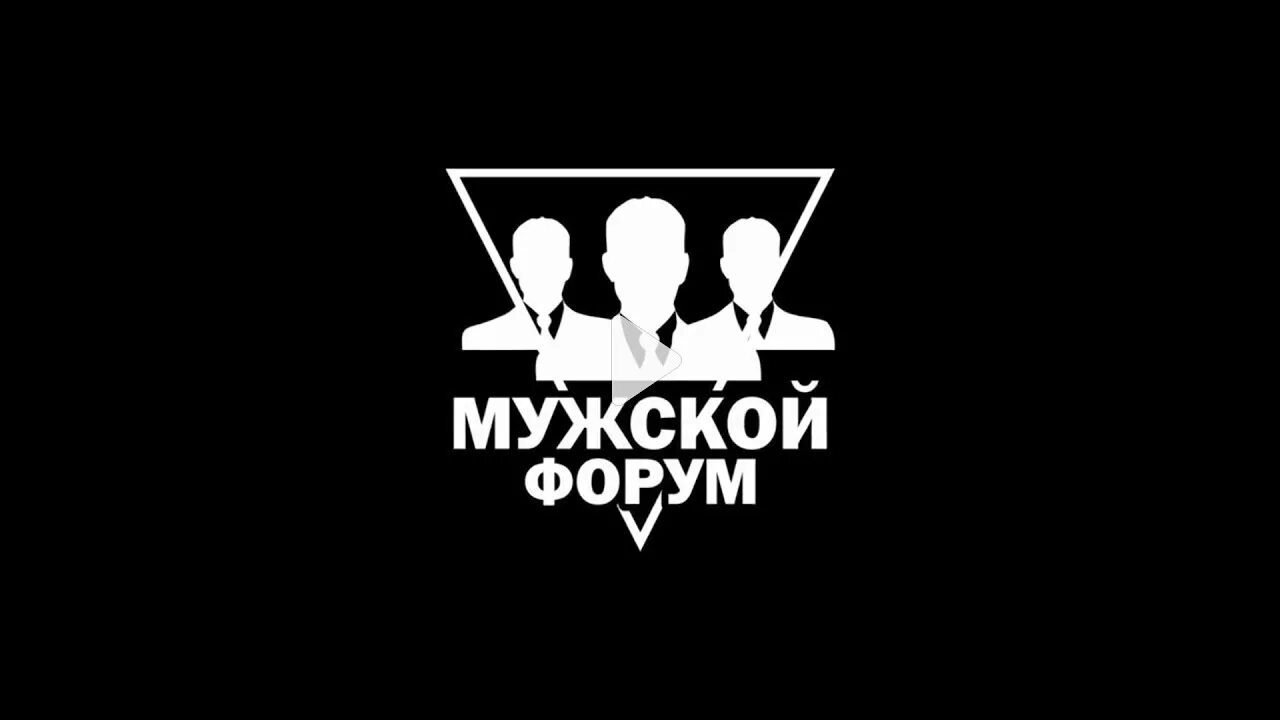 Даю мужчинам форум. Мужской клуб логотип. Форум для мужчин. Герб мужского клуба. Мужской форум.