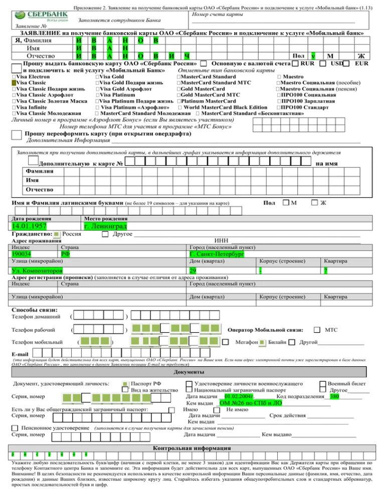 Сбер закрытие счета. Заявление на получение дебетовой карты образец заполнения. Заявление на открытие банковского счета ИП образец заполнения. Заявление на открытие дебетовой карты образец. Заявление на банковское обслуживание Сбербанк образец заполнения.