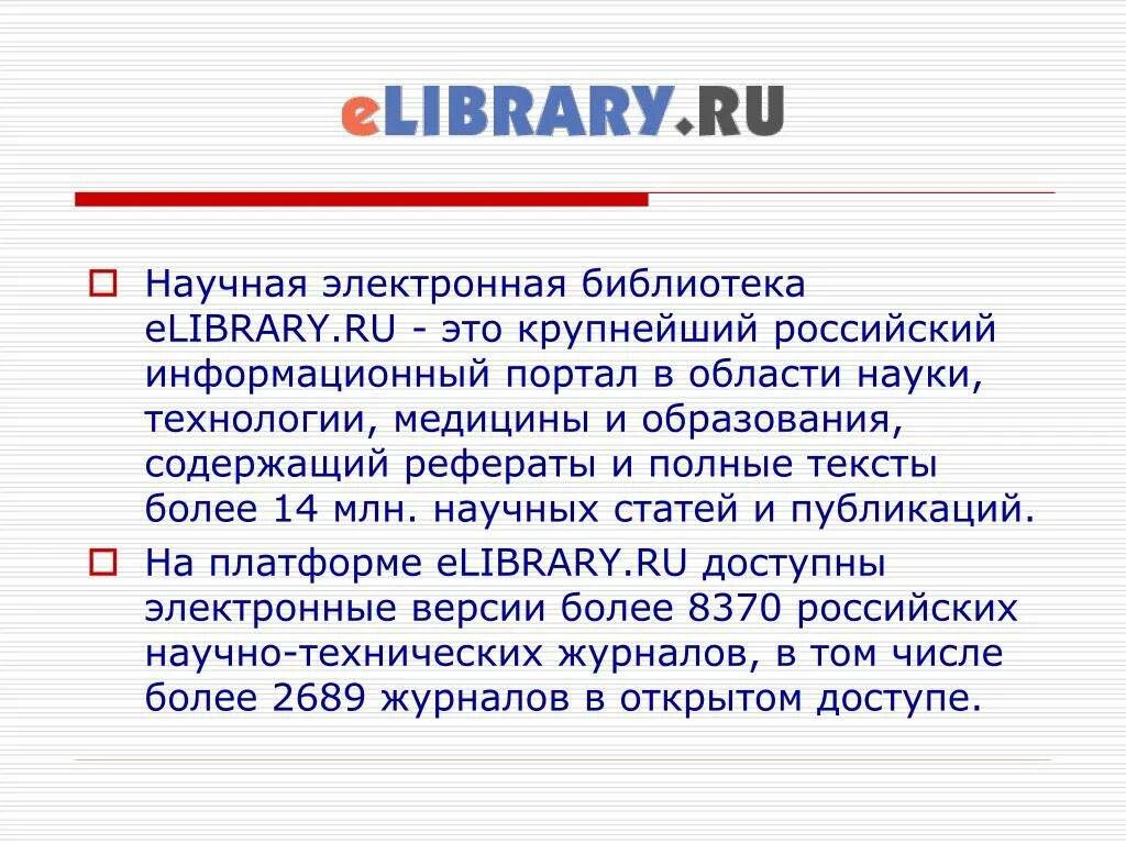 Научная электронная библиотека. Лайбрери электронная библиотека. Научная электронная библиотека e-Library. Нэб elibrary.ru. Библиотека элайбрери войти