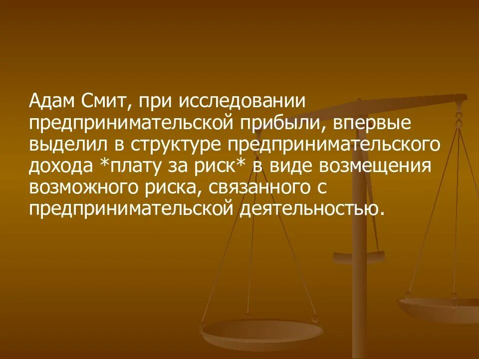 Не связанных с предпринимательской. Предпринимательский доход. предпринимательская прибыль. доход с предпринимательской деятельности. доход связанный с предпринимательской.