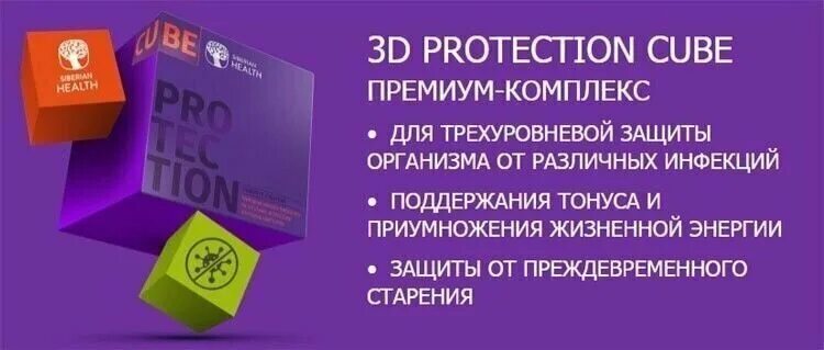 3д протекшен куб сибирское здоровье. 3д куб сибирское здоровье для волос. сибирское здоровье куба. 3д куб сибирское здоровье для волос. 3д протектион куб сибирское здоровье.