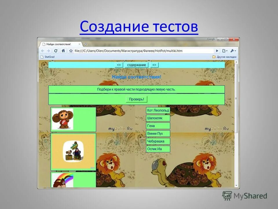 Тест по созданию теста. Тест по созданию теста