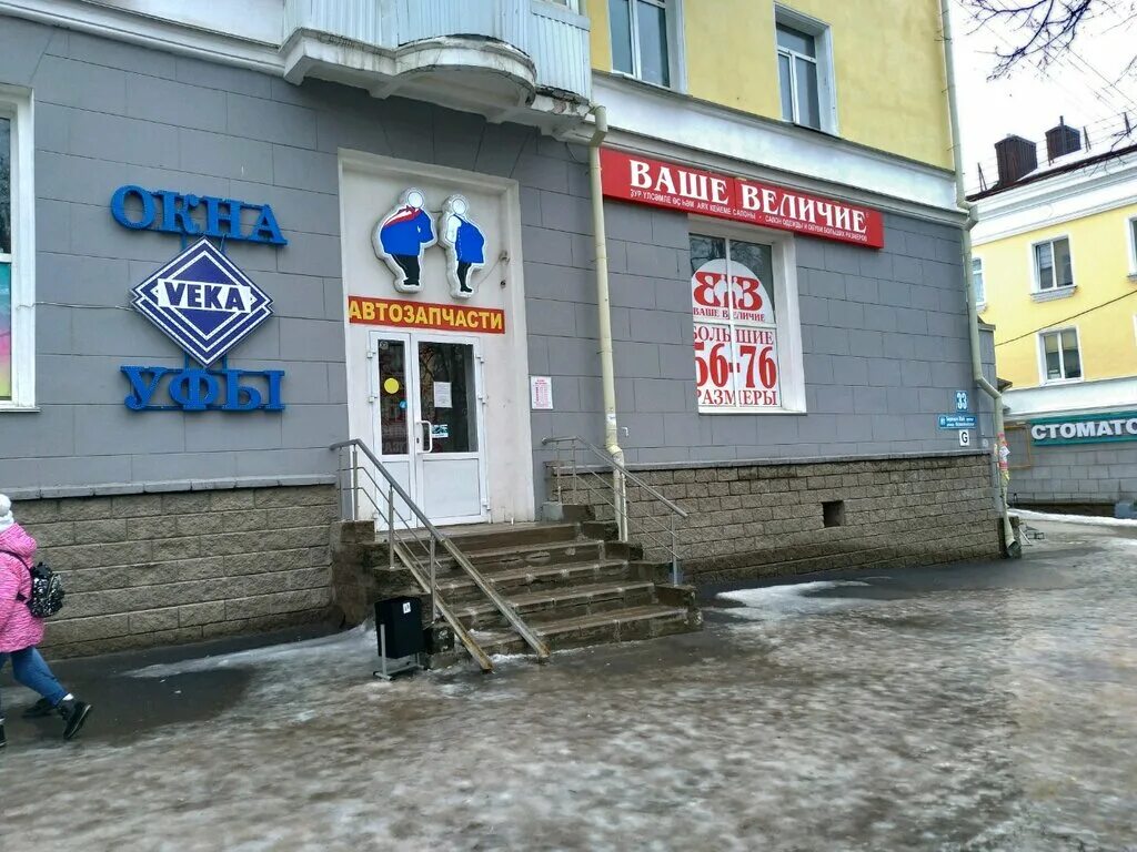 ваше величие уфа. ваше величие. ваше величие нижний новгород каталог товаров. ваше величие. первомайская 33 уфа.