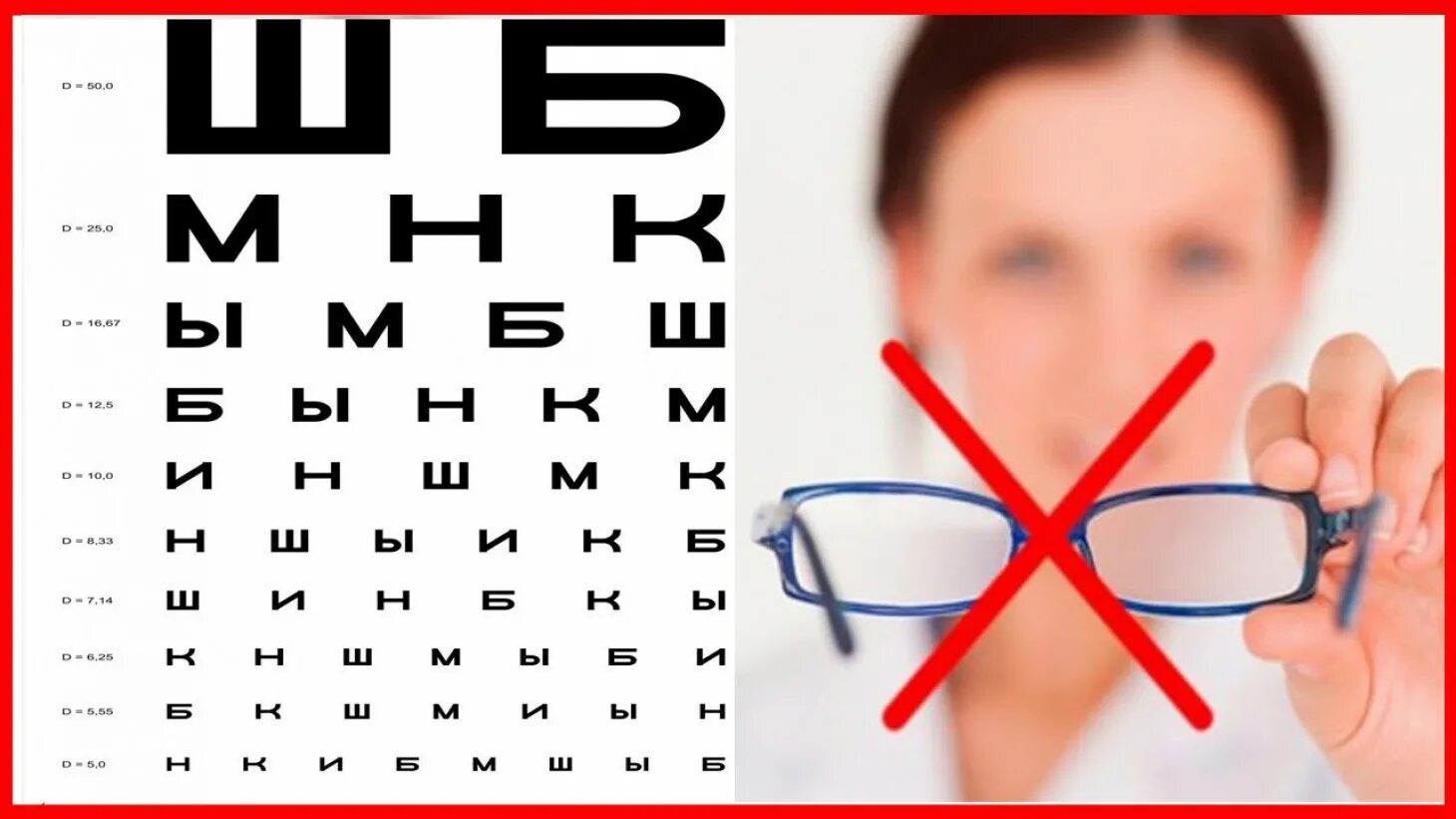 Значения слова зрение. 100% Зрение. Отличное зрение. Улучшение зрения. Хорошее зрение.