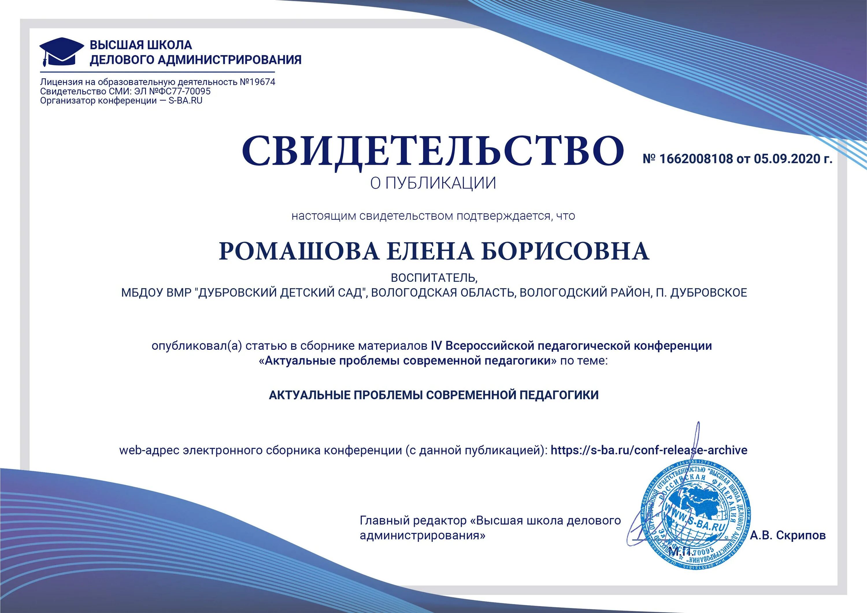 Курсы старшего воспитателя