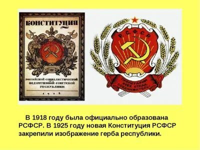 В каком году был рсфср