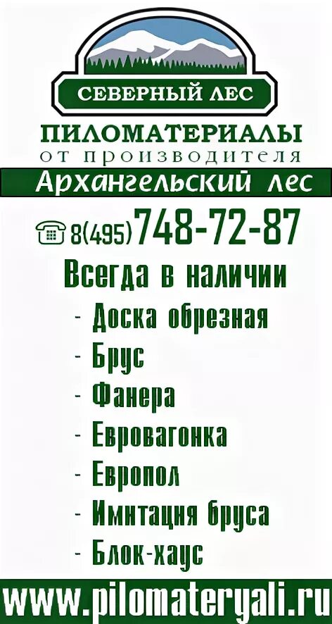 Ооо северное 1. Коммерческое предложение пиломатериалы. Коммерческое на пиломатериалы. Коммерческое предложение круглый лес. Коммерческое предложение круглого леса.