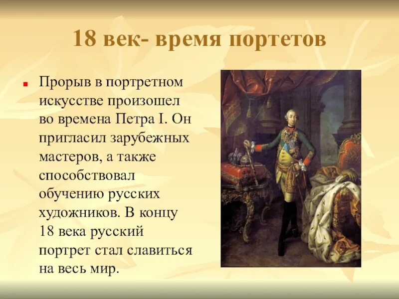 Искусство россии 18 века презентация. Русское искусство 18 века презентация. Русское искусство 18 века живопись. Искусство 18 века презентация. Русское искусство 18 века информация.