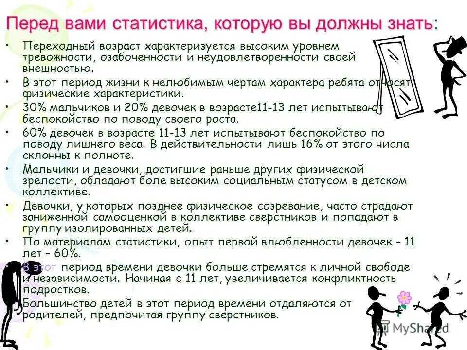 Переходный Возраст у девочек. Симптомы переходного возраста. Период переходного возраста у девочек. Когда переходный Возраст у девочек. Переходный возраст в 11