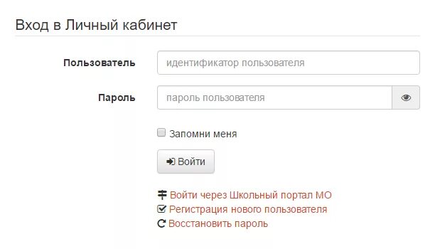 Личный мо рф вход. Школа личный кабинет. Первое сентября личный кабинет. Школьный портал вход в личный кабинет.