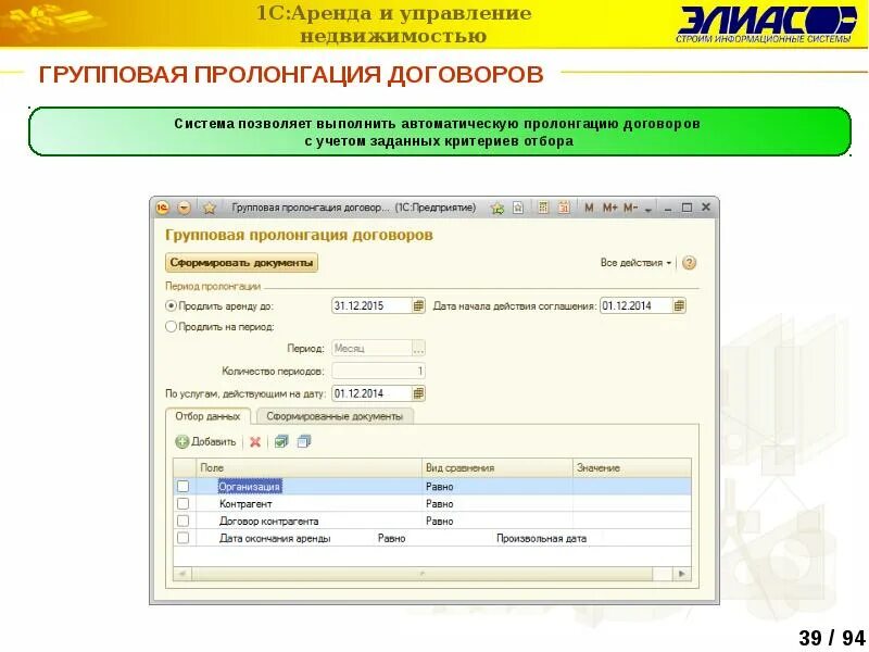 Управление арендой 1с