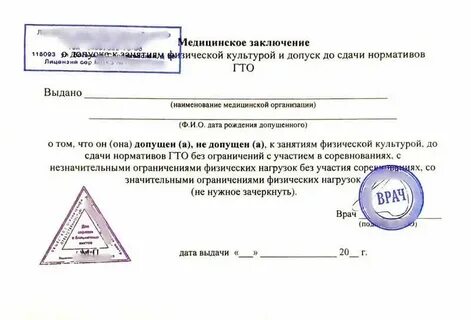 Медицинское заключение для допуска к физкультурным мероприятиям