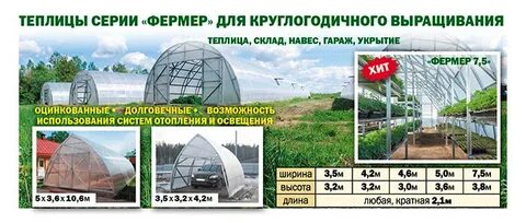 Ширина фермерский