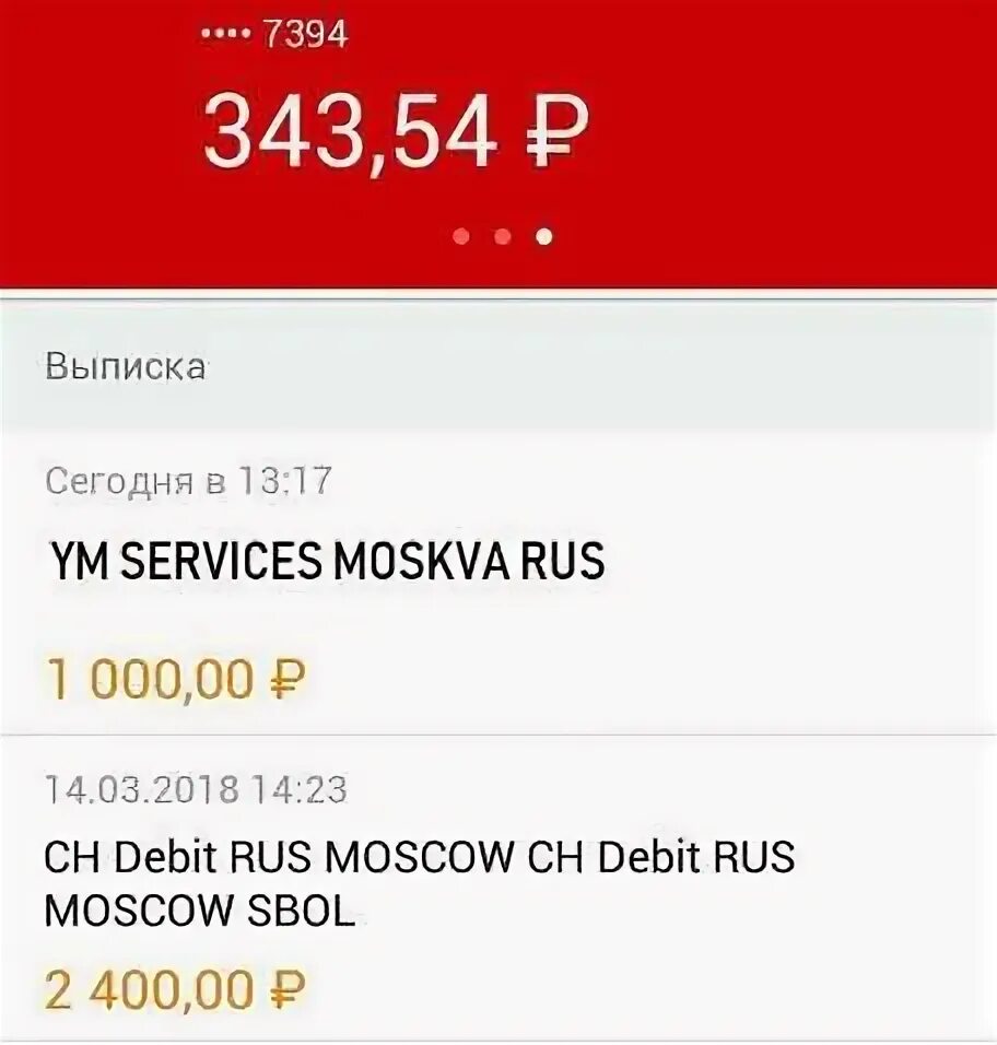 Service moskva ru. YM списание с карты. Y.M списание средств с карты. YM auto списали деньги. Moscow Rus.