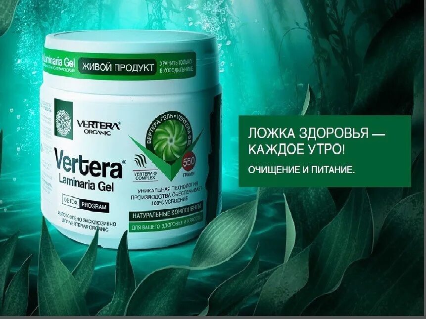 Водоросли вертера. Гель ламинария Vertera. БАД Vertera Organic ламинария гель. Морские бурые водоросли Вертера. Vertera Forte гель.