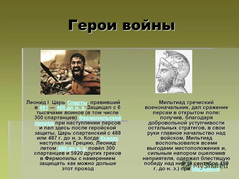 Леонидас царь спарты. Царь леонидас 300 спартанцев. Как звали царя спартанцев. Как звали царя спартанцев. Спарта спартанские воины.
