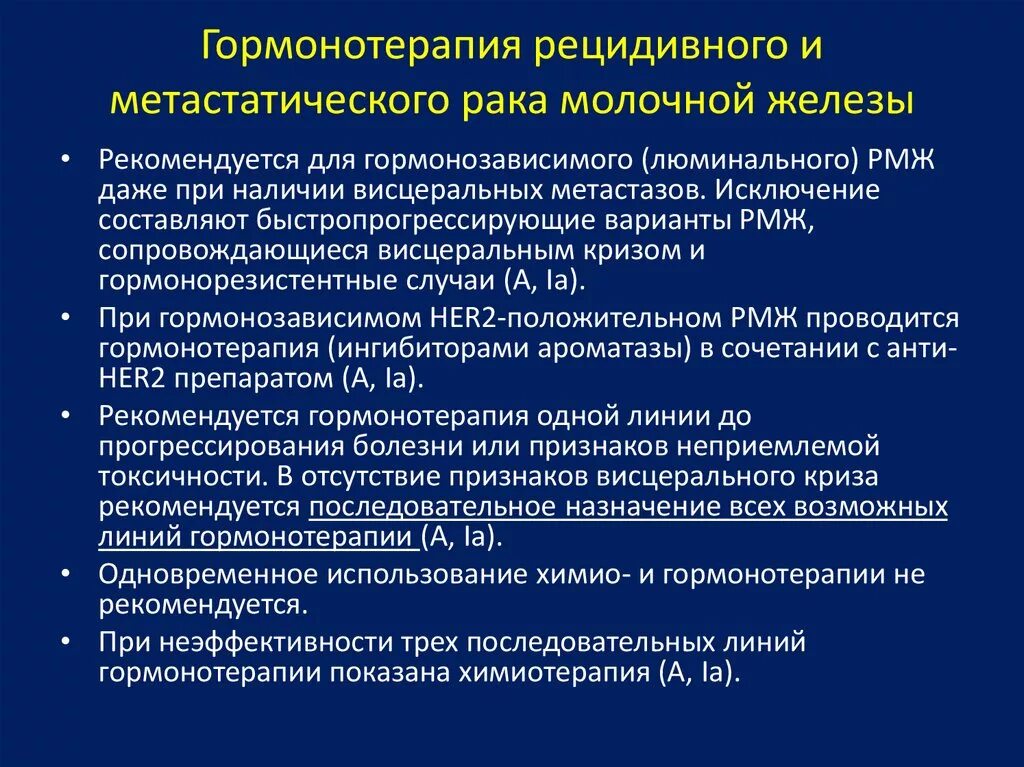 Гормонотерапия при онкологии. Гормонотерапия злокачественных опухолей. Гормонотерапия при РМЖ. Гормонотерапия в онкологии молочной железы препараты. Гормонозависимая онкология молочной железы.