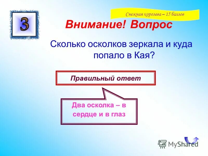 Ответ два. Вопрос ответ 2. leweне- 2) ответ..