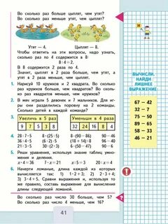 3 класс математика страница 41 номер 6