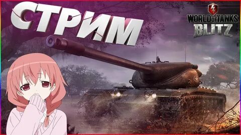 Блиц фан