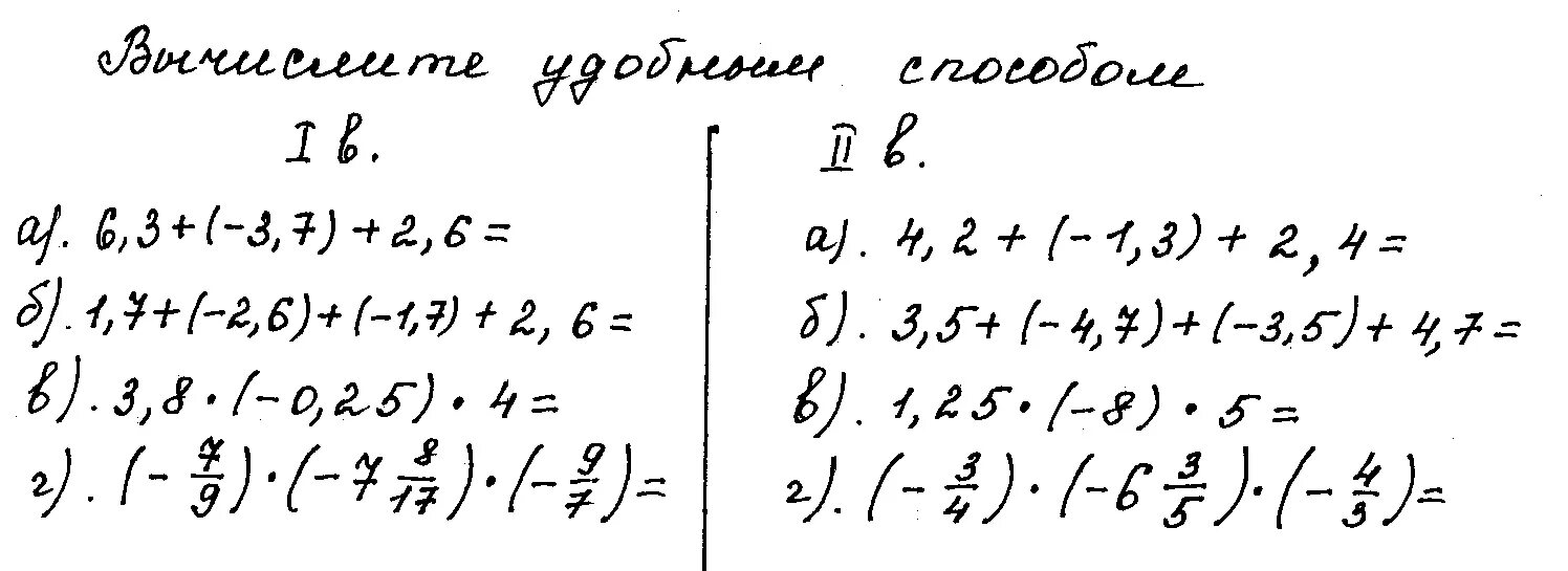 Действия с рациональными числами 6 класс задания. Действия с рациональными числами самостоятельная работа. Действия с рациональными числами 6 класс самостоятельная. Действия с рациональными числами 6 класс самостоятельная работа.