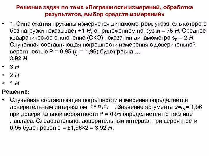 Метрология решение. Задачи на погрешность. Задачи на погрешность измерений. Задачи на погрешность измерений с решением. Задачи по метрологии.