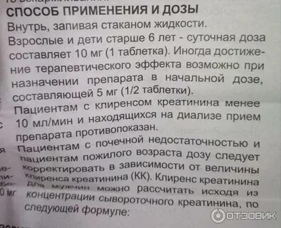 Цетрин применение отзывы