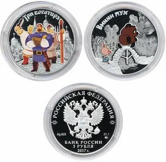 3 рубля 2017