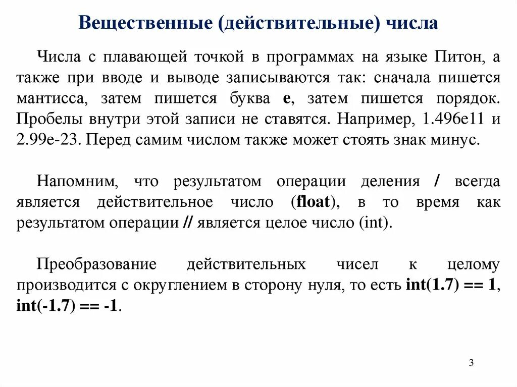 Вещественные множества. Вещественные и действительные числа. Действительные числа. Вещественные (действительные) числа ( r ).. Вещественные и действительные числа это одно и то же.