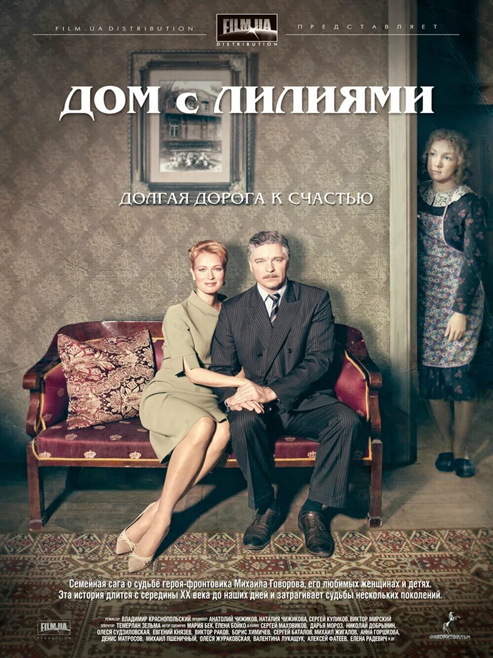 Дом с лилиями содержание чем закончится. Дом с лилиями содержание чем закончится