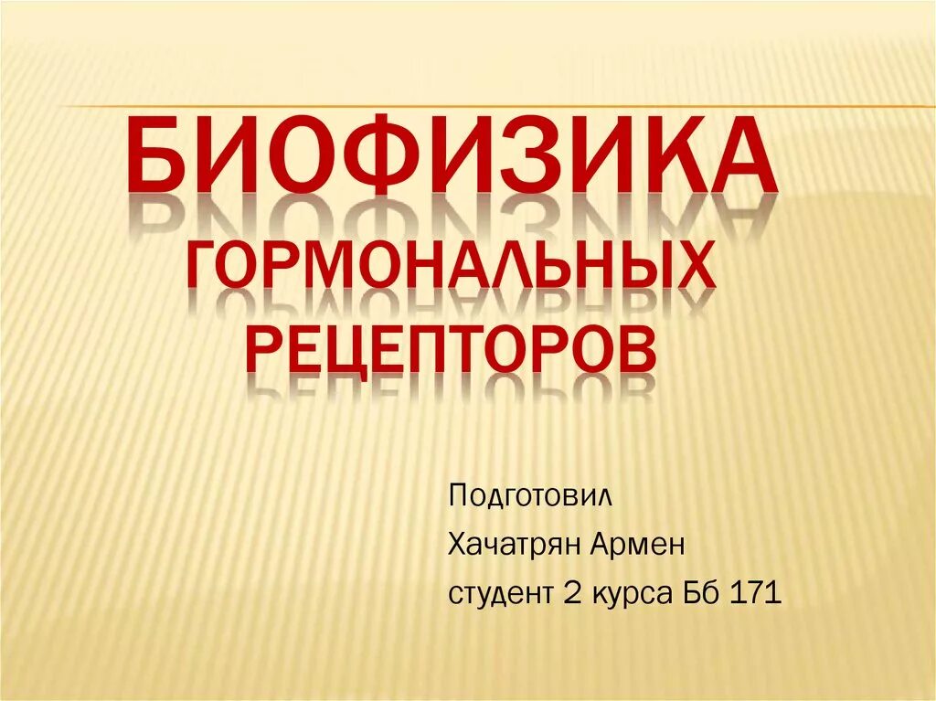 Биофизика это кратко. Биофизика. биофизика человека. биофизика примеры. биофизика картинки для презентации.