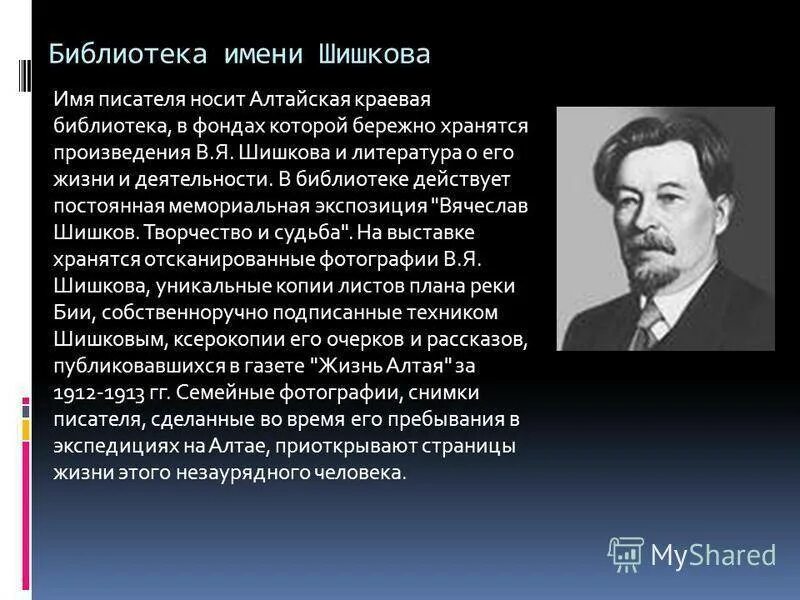 Шишков писатель. Шишков краткая биография. Шишков рассказы читать